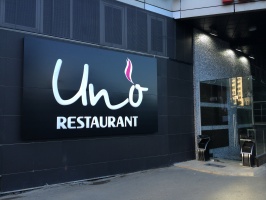Ресторан Uno